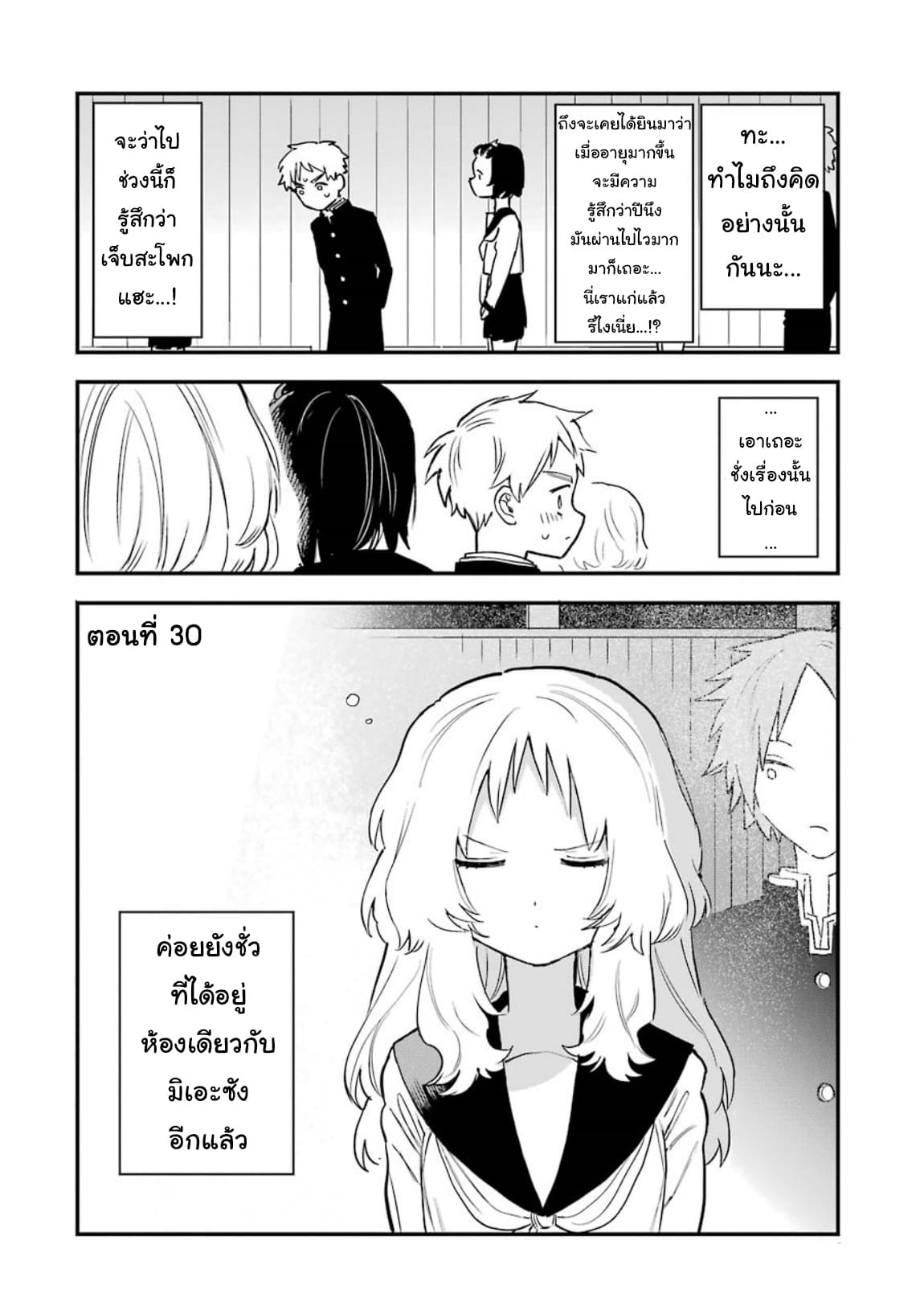Sukinako ga Megane wo Wasureta page 2