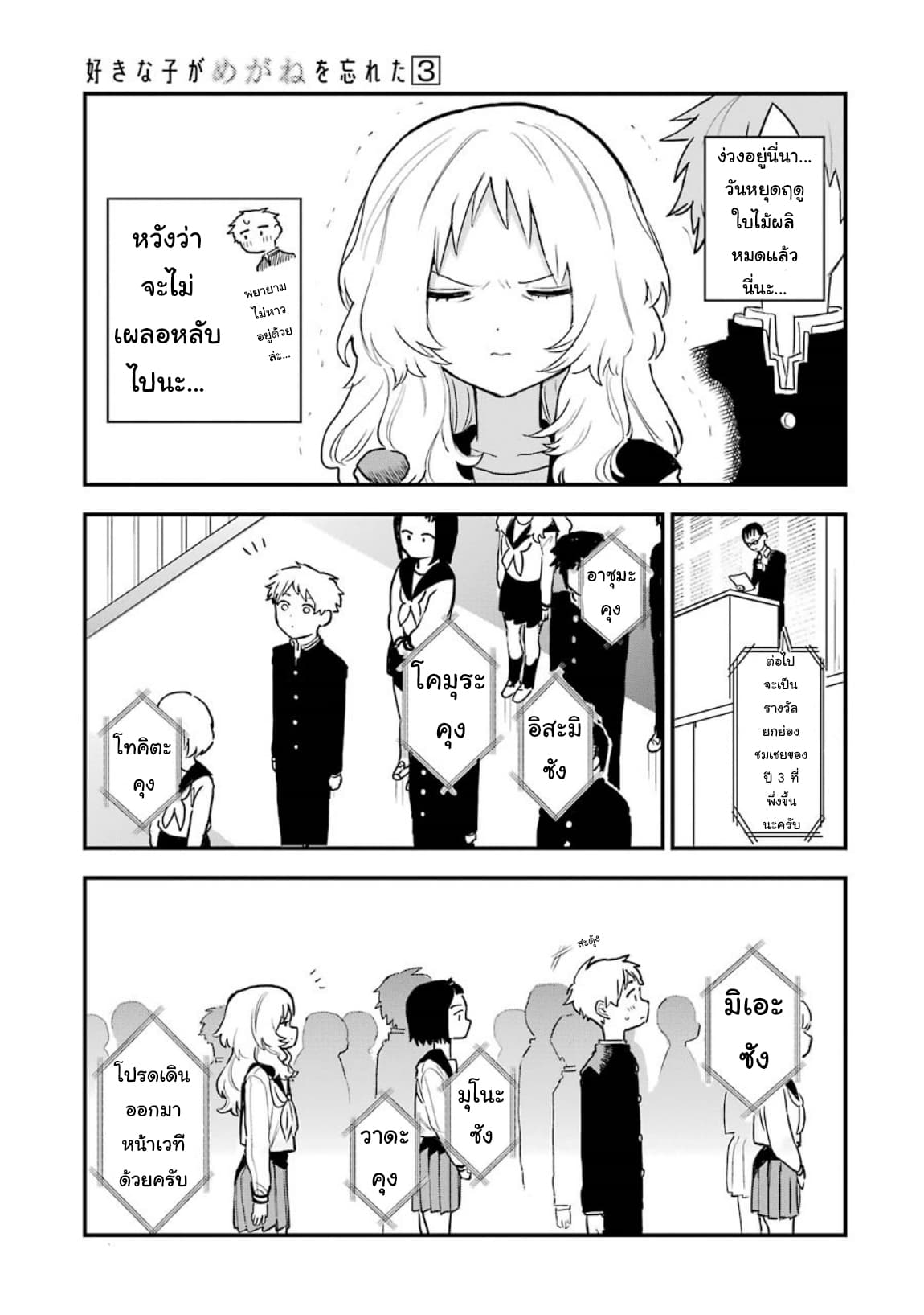 Sukinako ga Megane wo Wasureta page 3