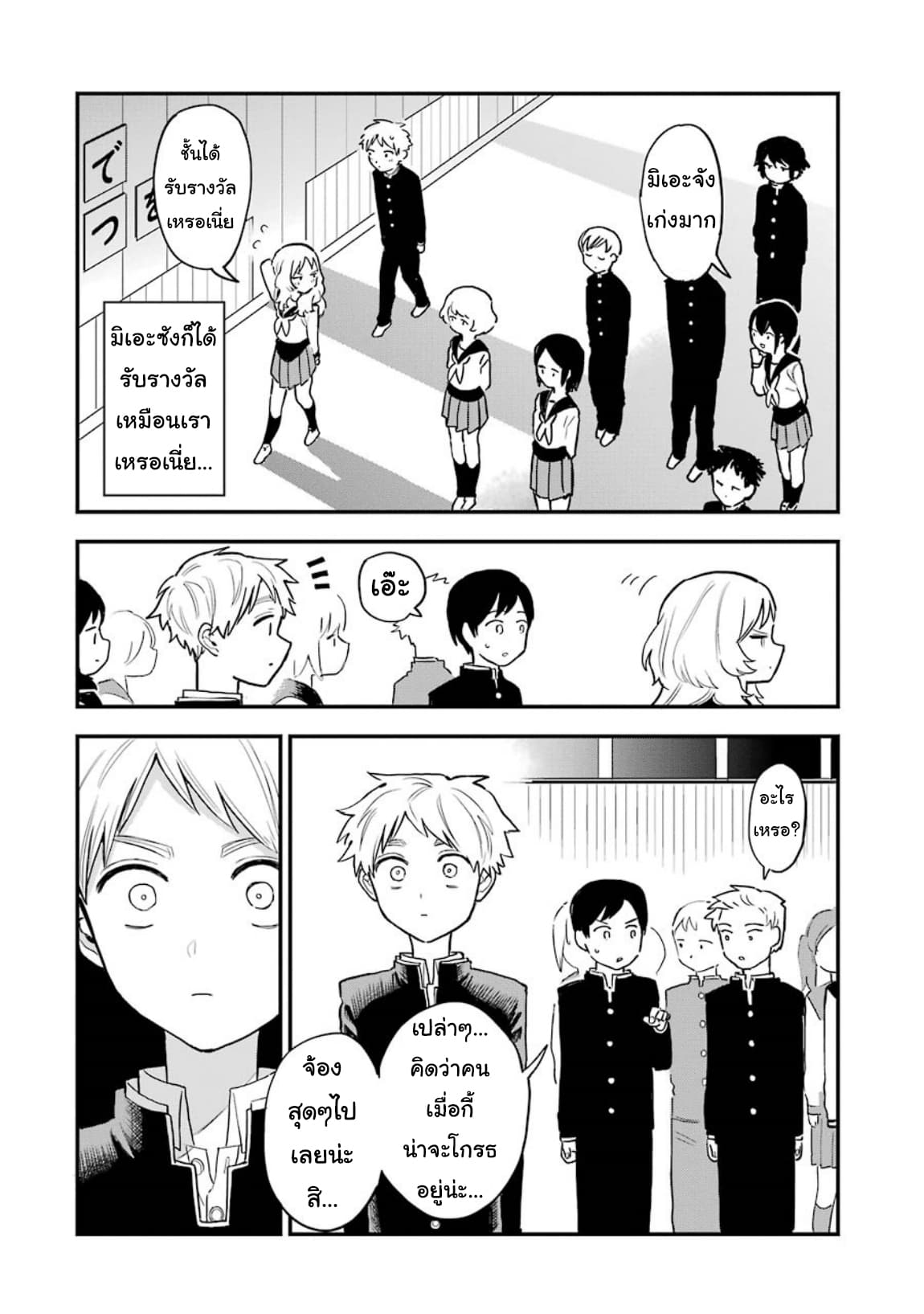 Sukinako ga Megane wo Wasureta page 4