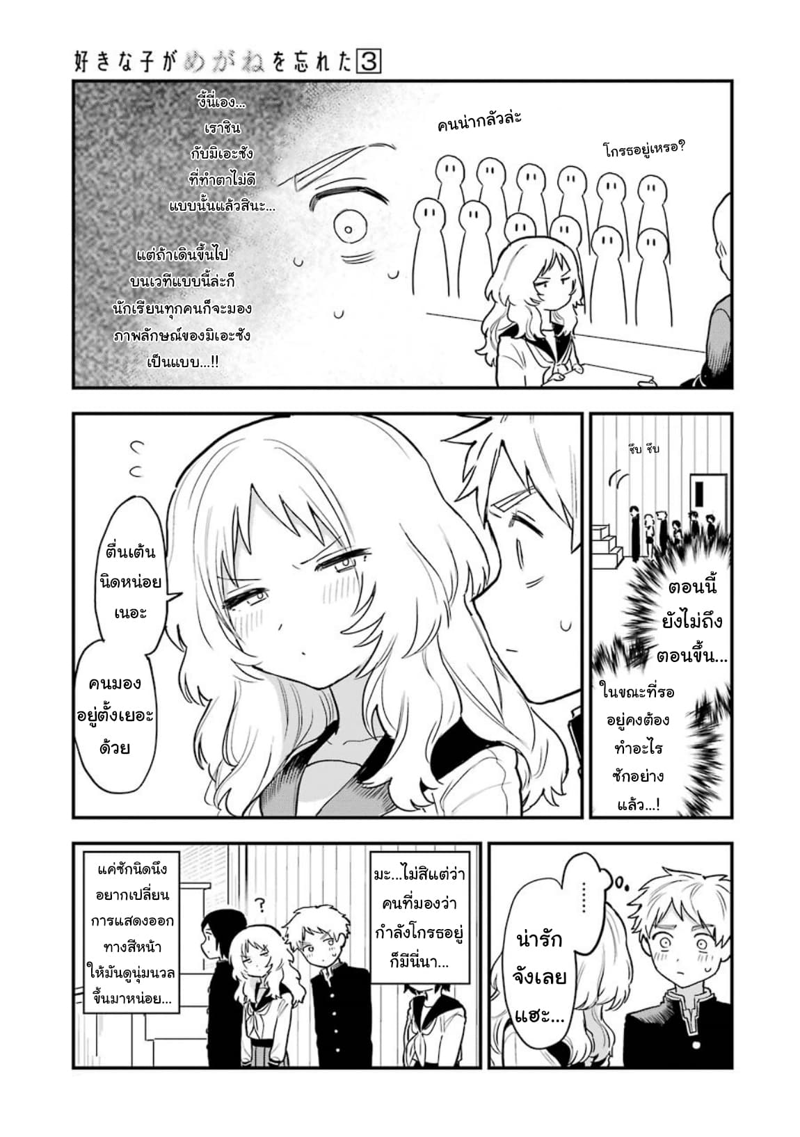 Sukinako ga Megane wo Wasureta page 5