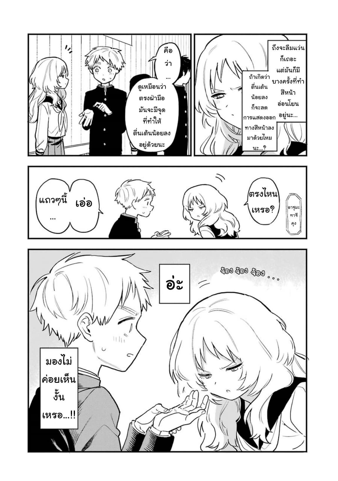 Sukinako ga Megane wo Wasureta page 6