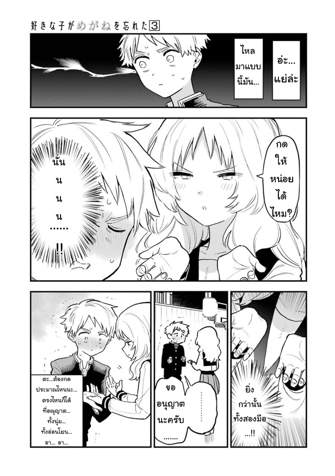 Sukinako ga Megane wo Wasureta page 7