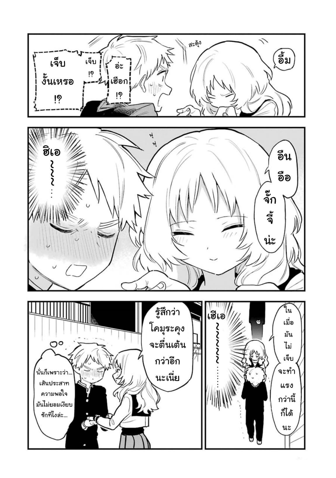 Sukinako ga Megane wo Wasureta page 8