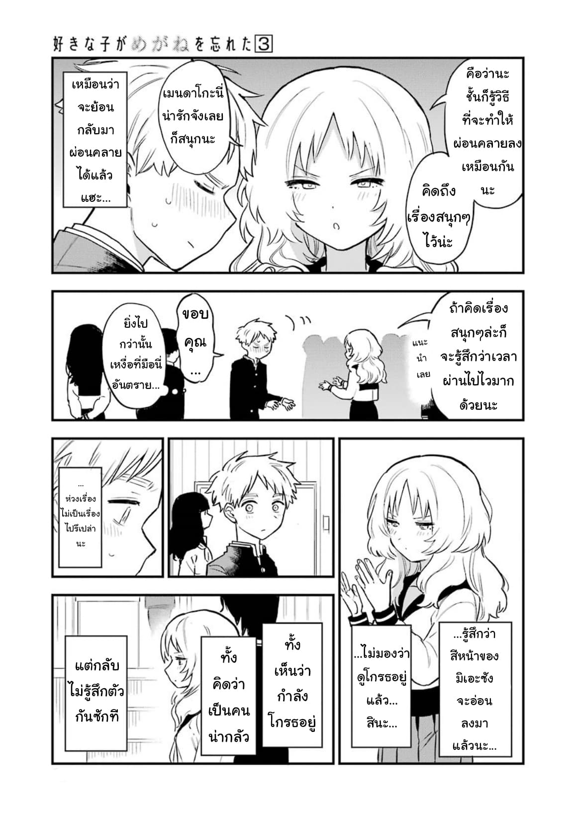 Sukinako ga Megane wo Wasureta page 9