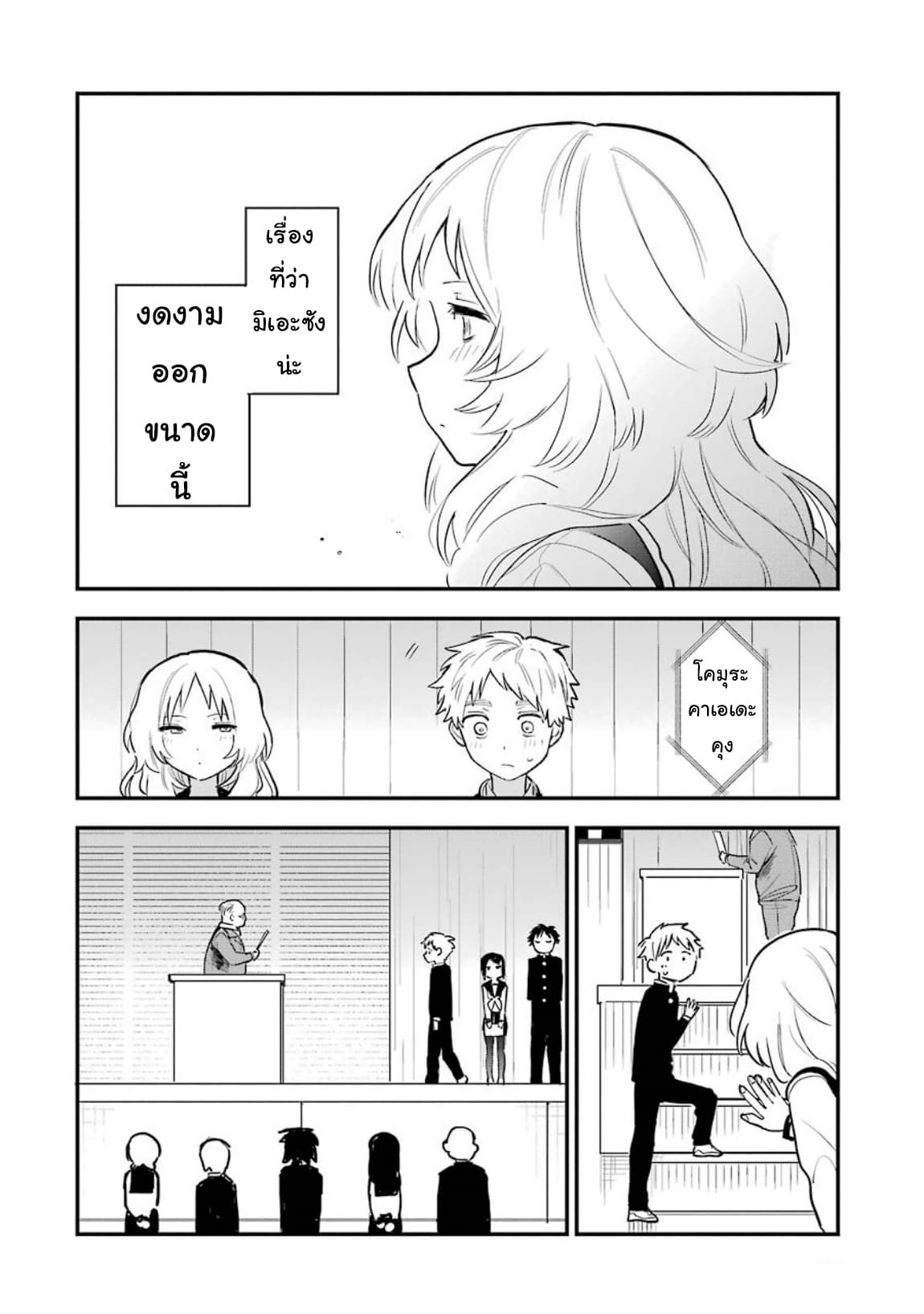 Sukinako ga Megane wo Wasureta page 10