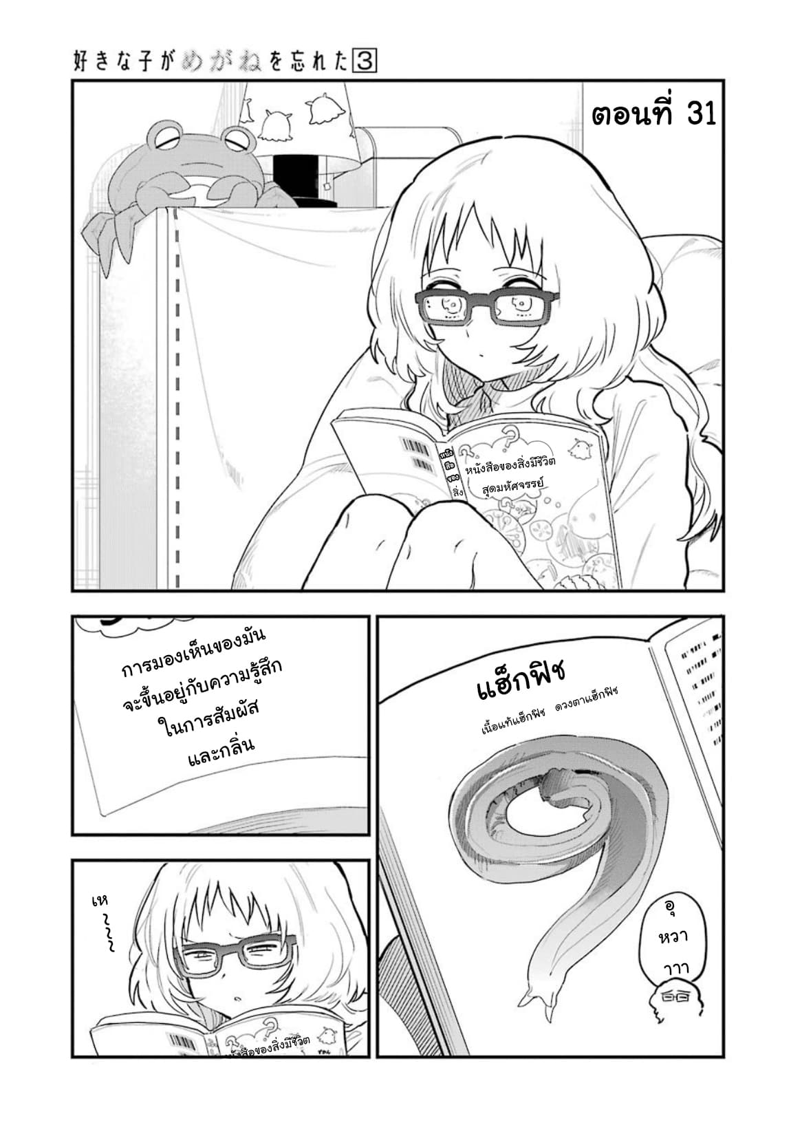 Sukinako ga Megane wo Wasureta page 1
