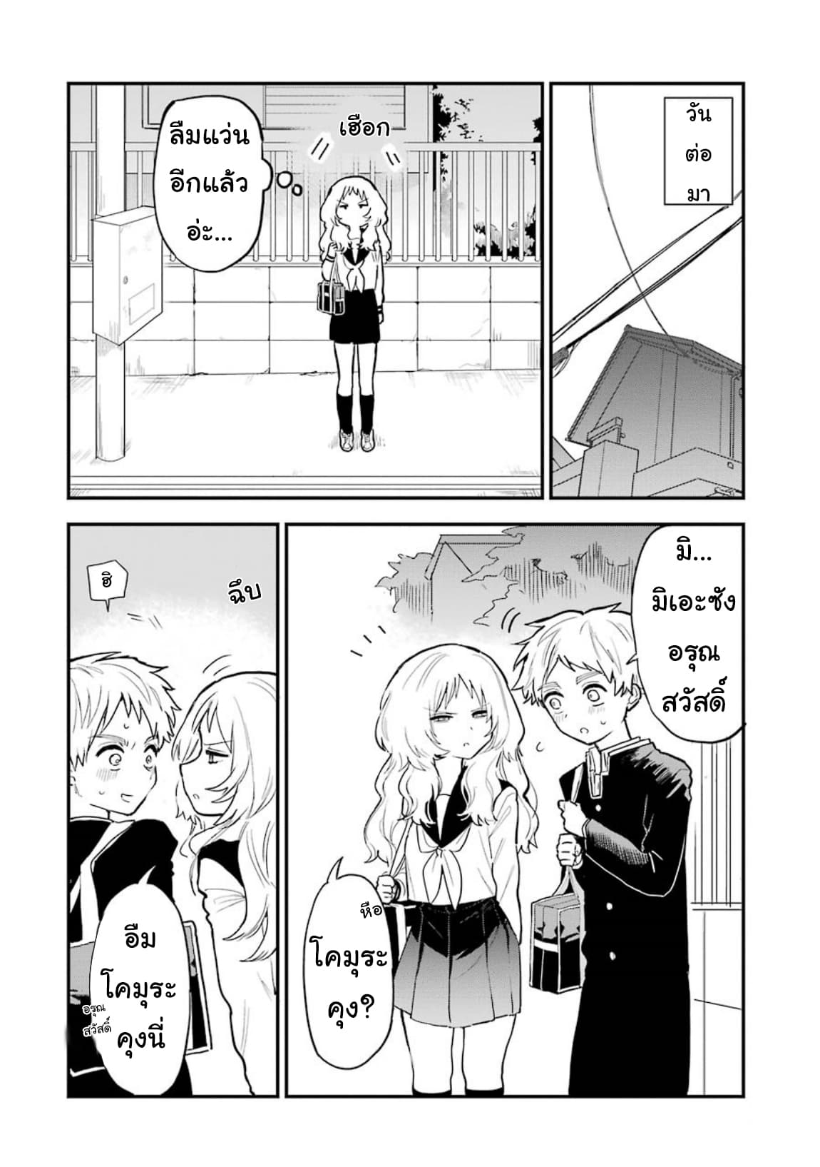Sukinako ga Megane wo Wasureta page 2