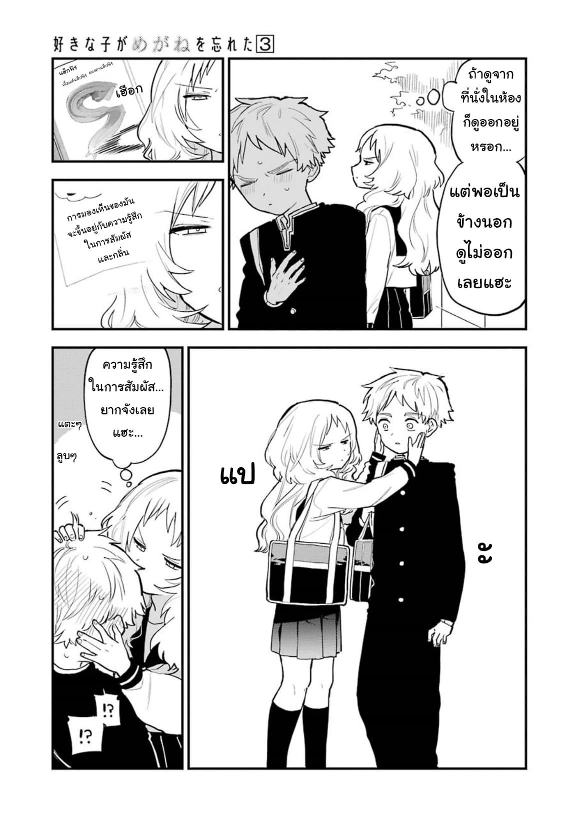 Sukinako ga Megane wo Wasureta page 3