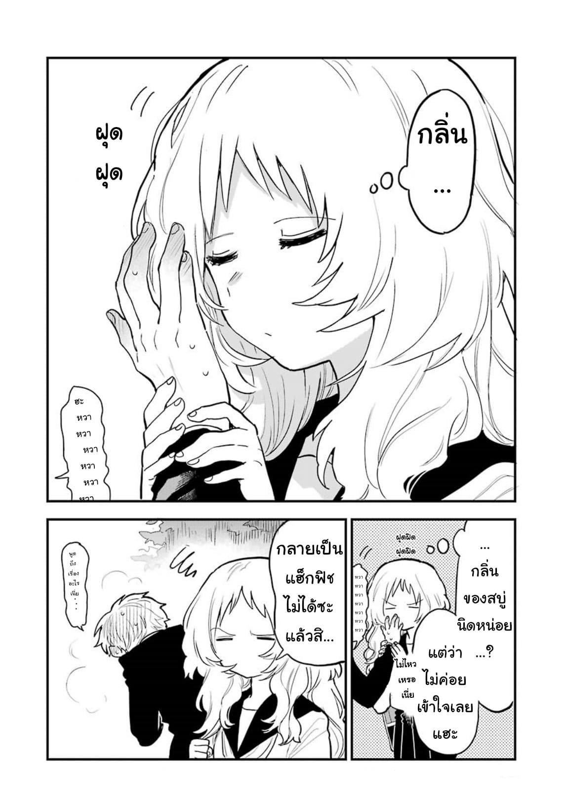 Sukinako ga Megane wo Wasureta page 4