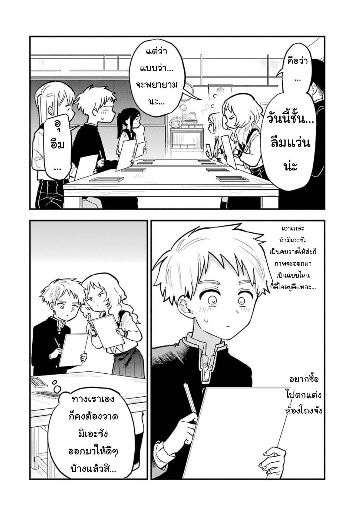 Sukinako ga Megane wo Wasureta page 2