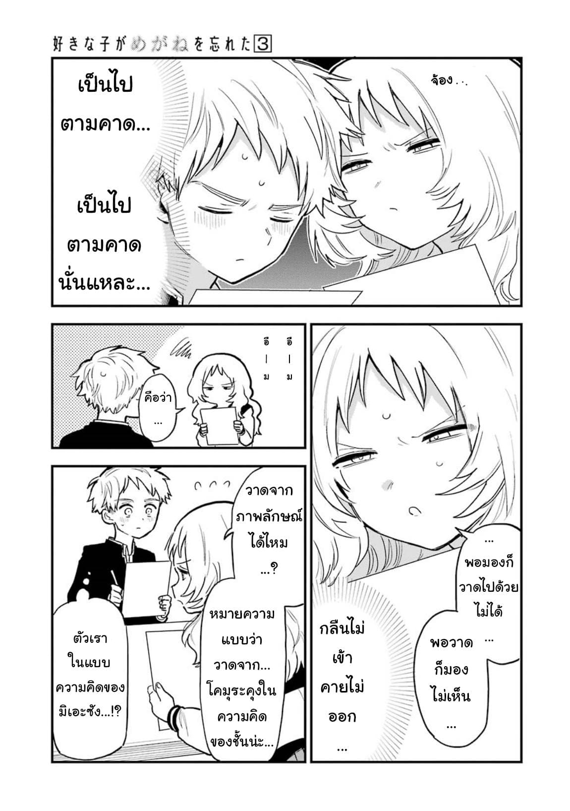 Sukinako ga Megane wo Wasureta page 3