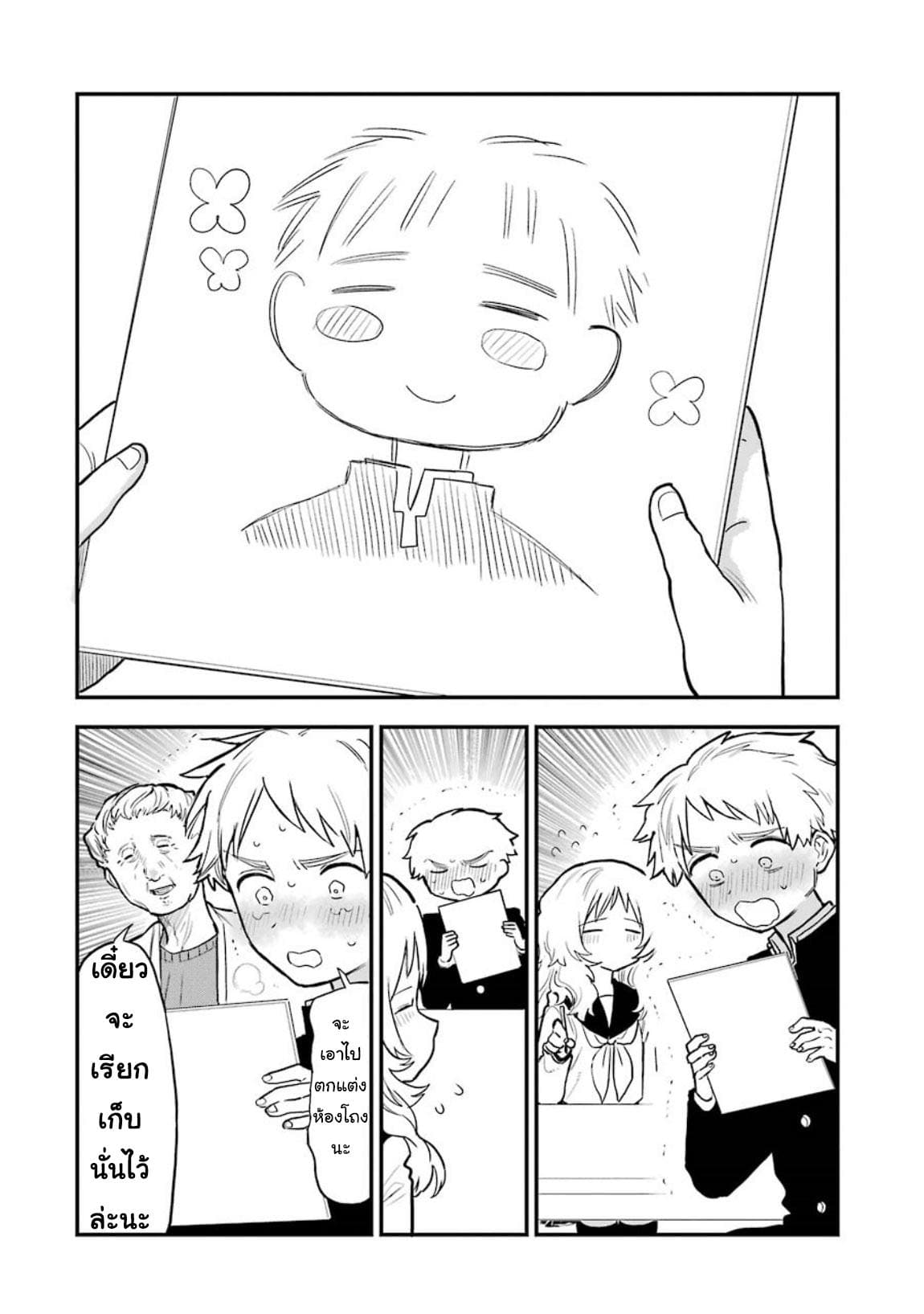 Sukinako ga Megane wo Wasureta page 4