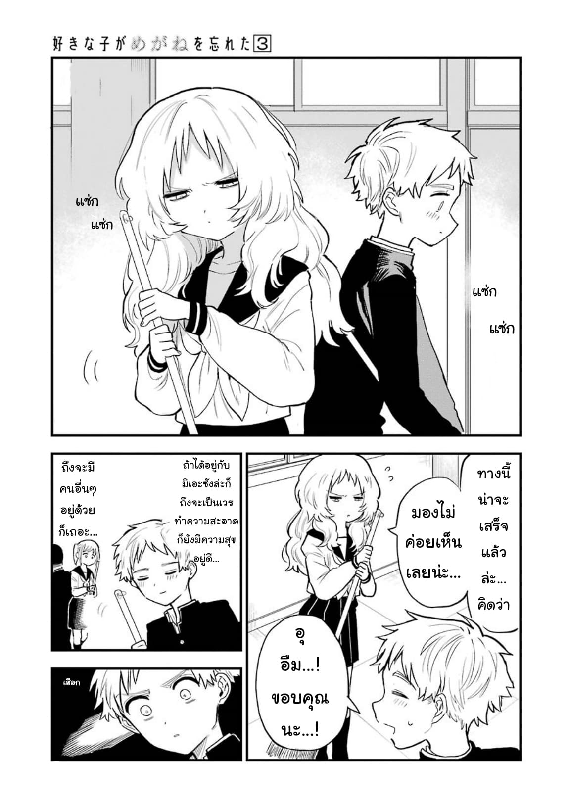 Sukinako ga Megane wo Wasureta page 1