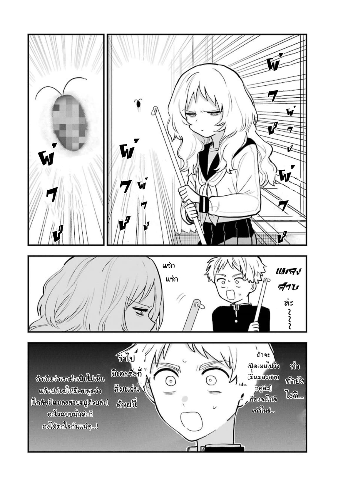 Sukinako ga Megane wo Wasureta page 2
