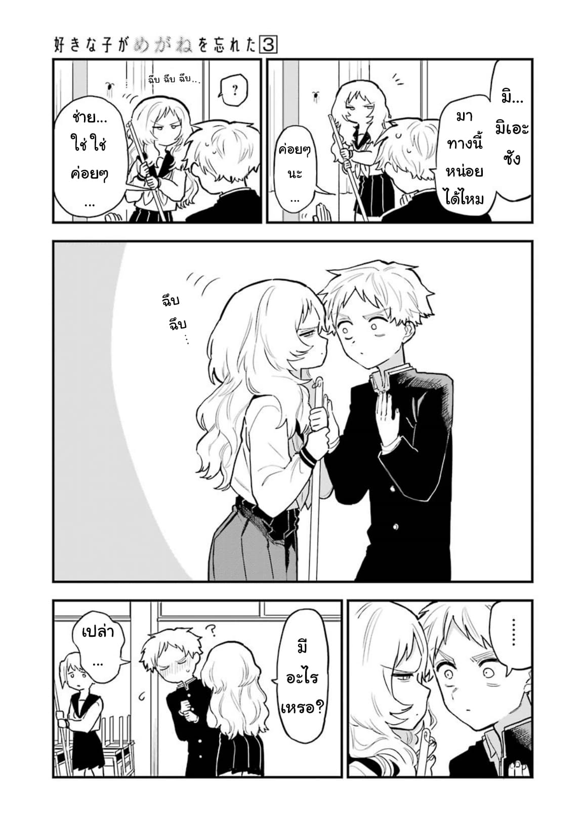 Sukinako ga Megane wo Wasureta page 3