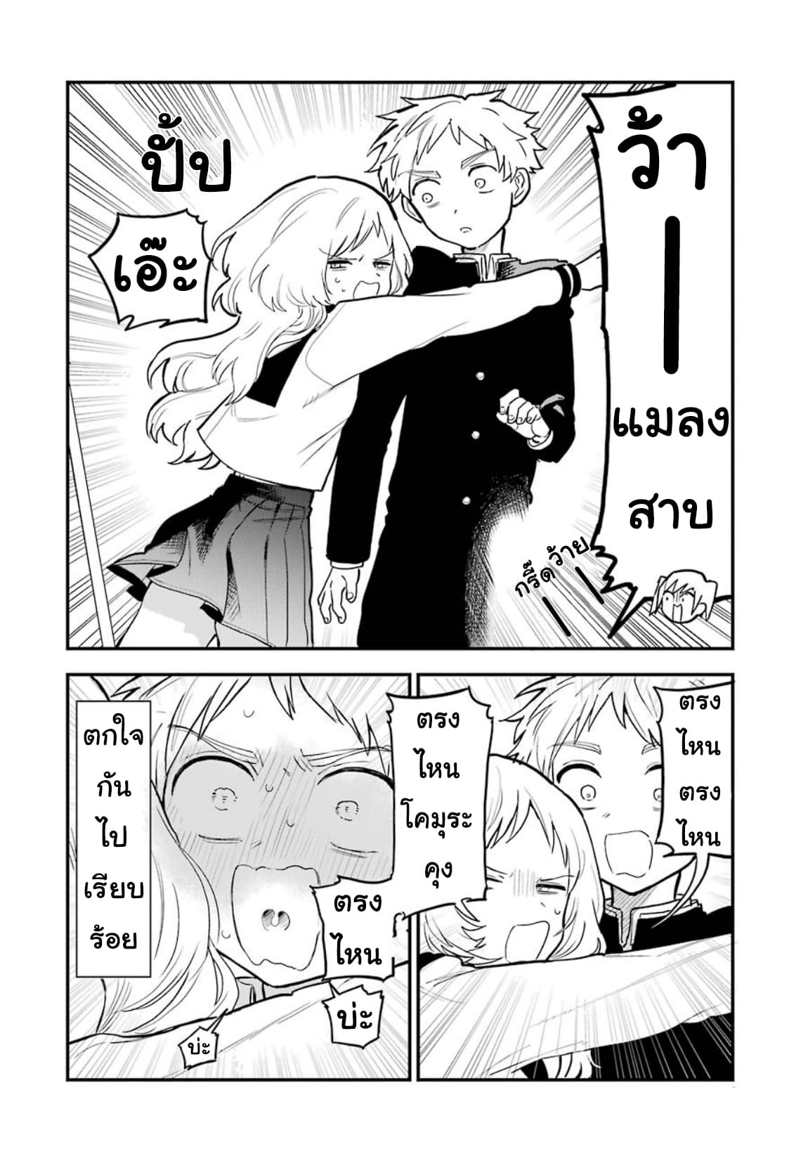 Sukinako ga Megane wo Wasureta page 4