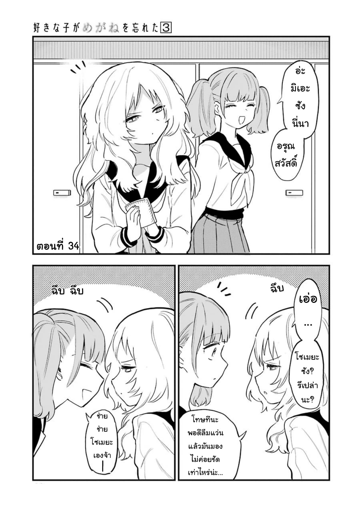 Sukinako ga Megane wo Wasureta page 1