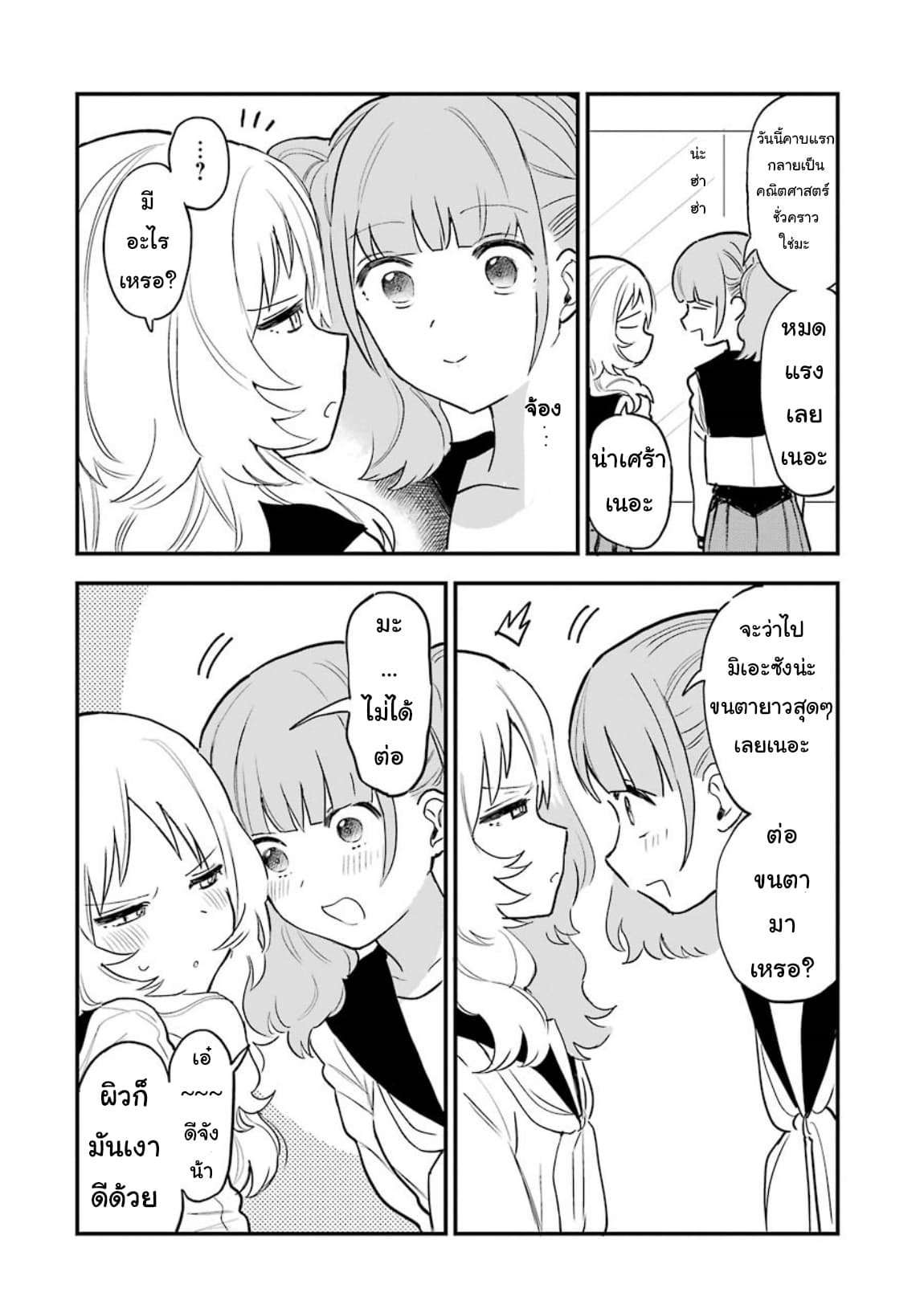 Sukinako ga Megane wo Wasureta page 2