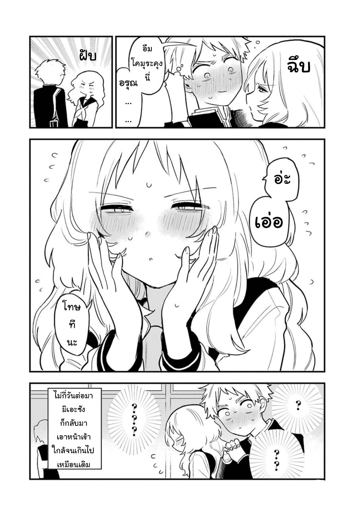 Sukinako ga Megane wo Wasureta page 4