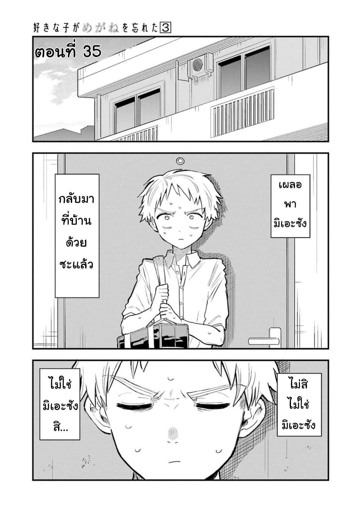 Sukinako ga Megane wo Wasureta page 1