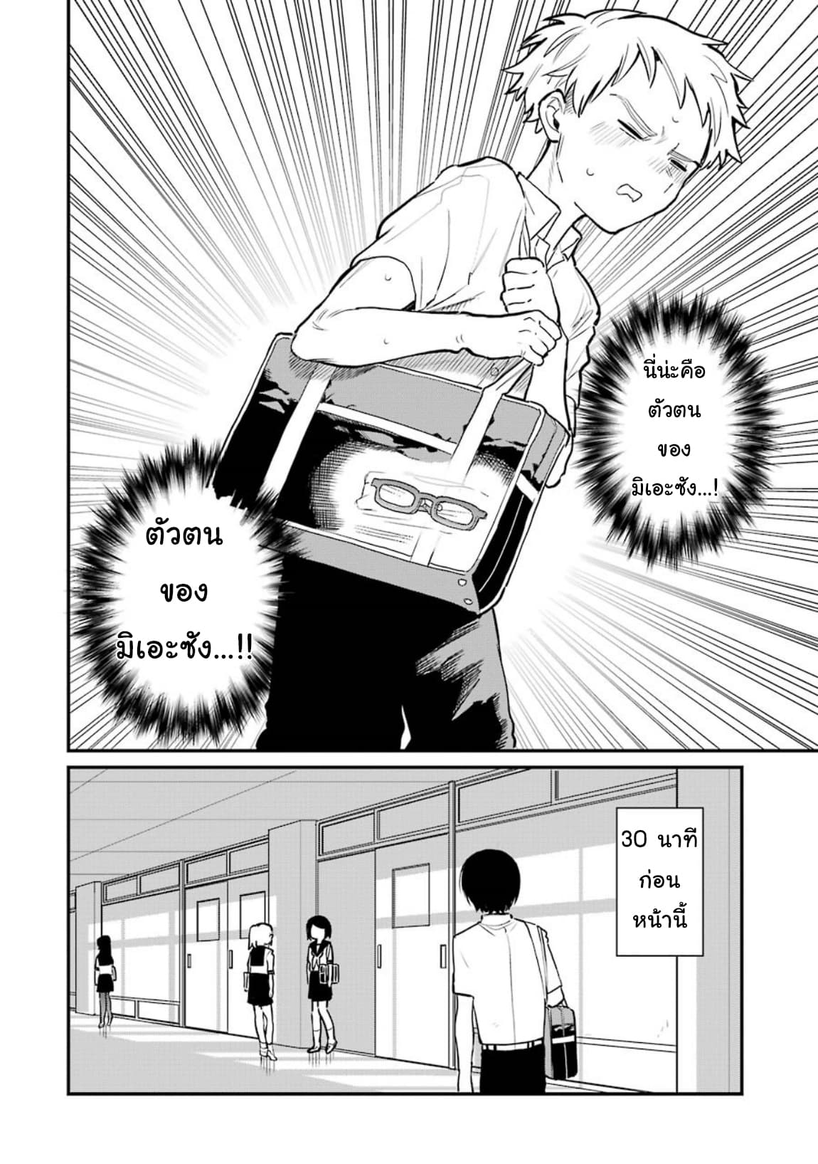 Sukinako ga Megane wo Wasureta page 2