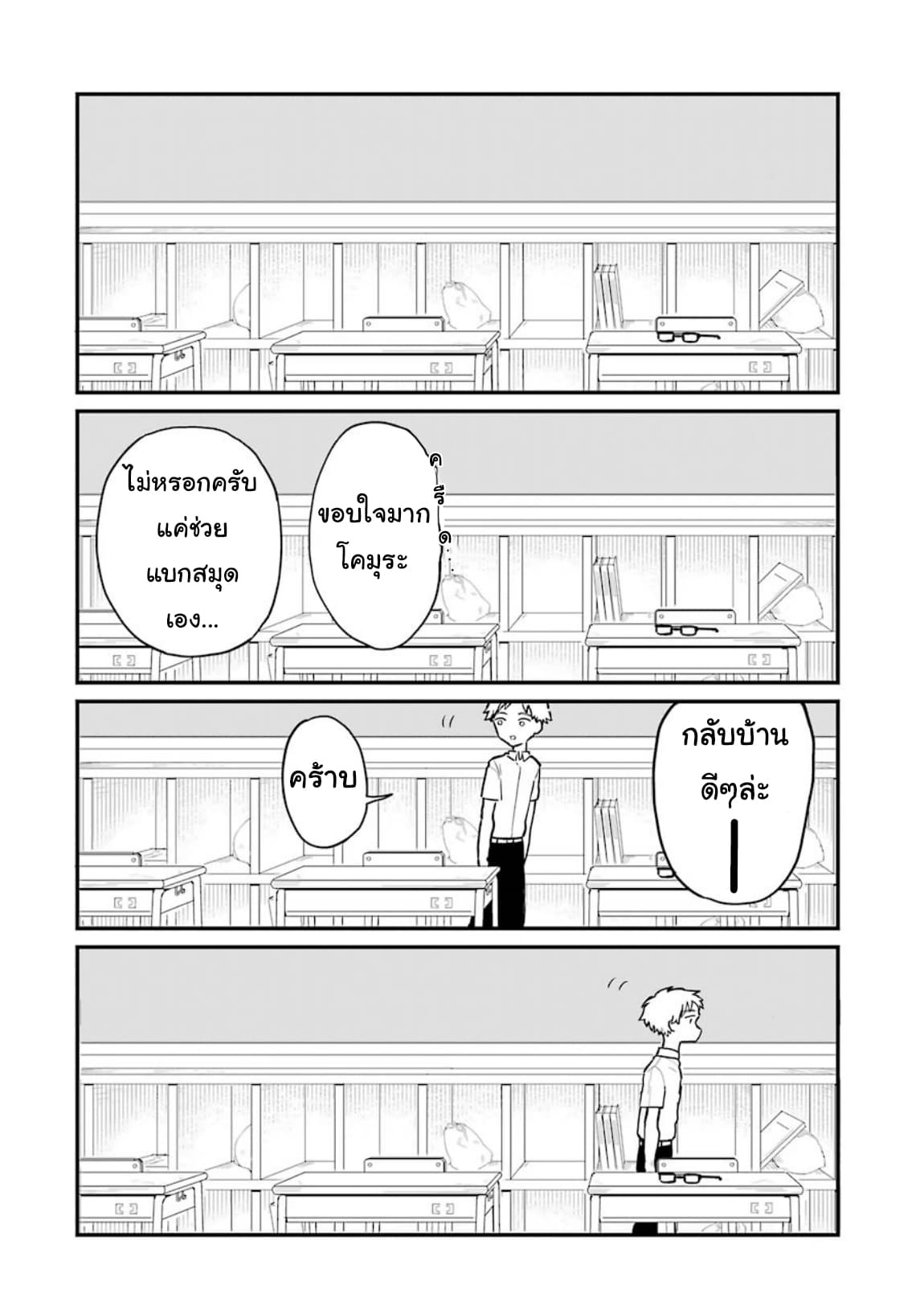 Sukinako ga Megane wo Wasureta page 4