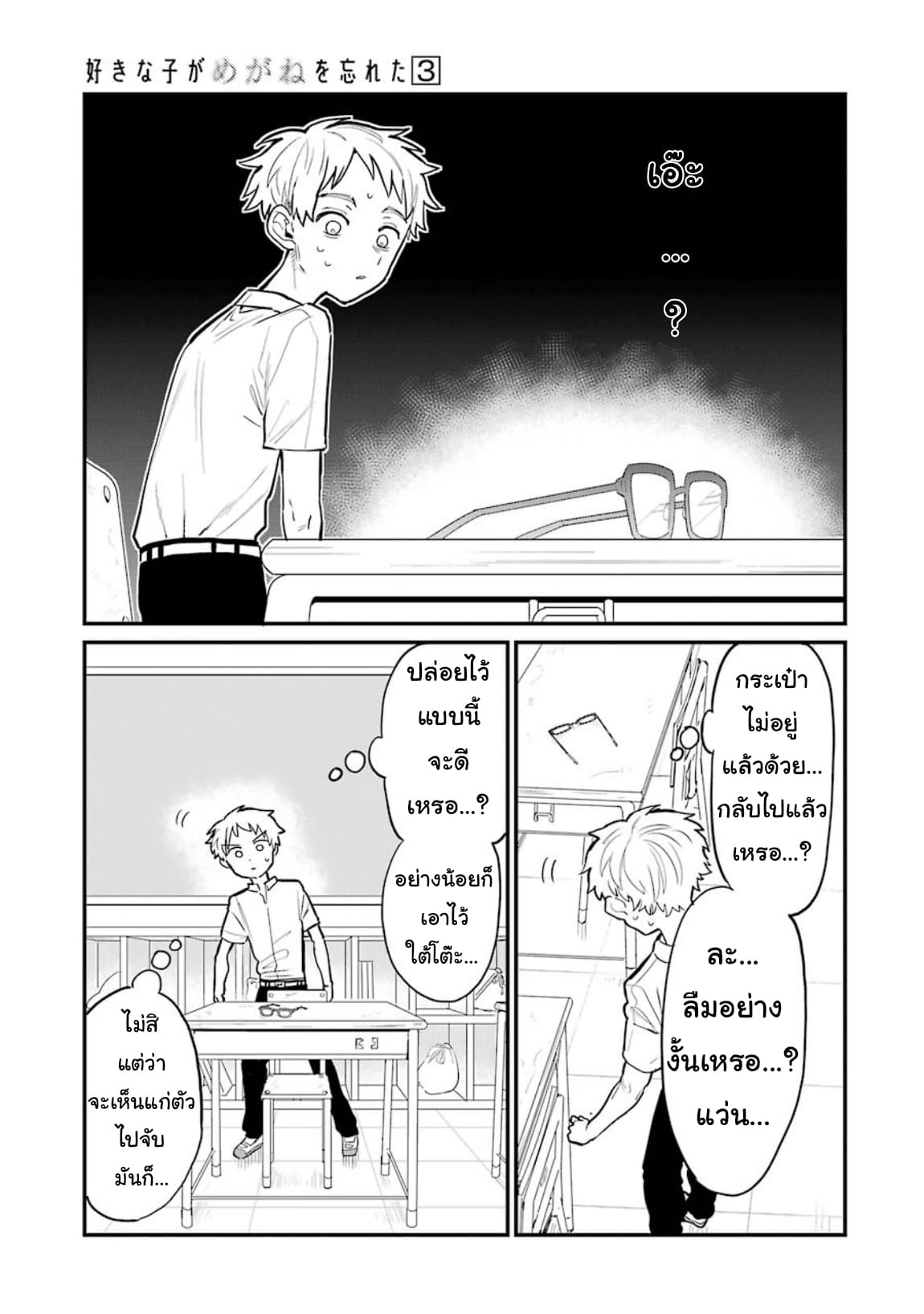 Sukinako ga Megane wo Wasureta page 5