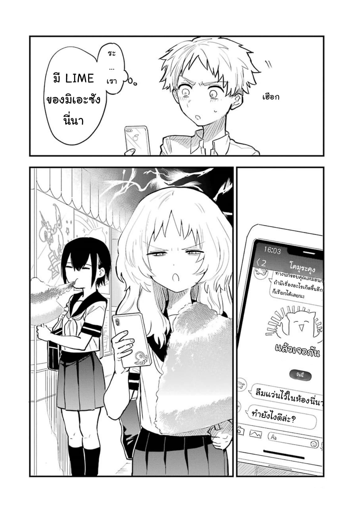 Sukinako ga Megane wo Wasureta page 6