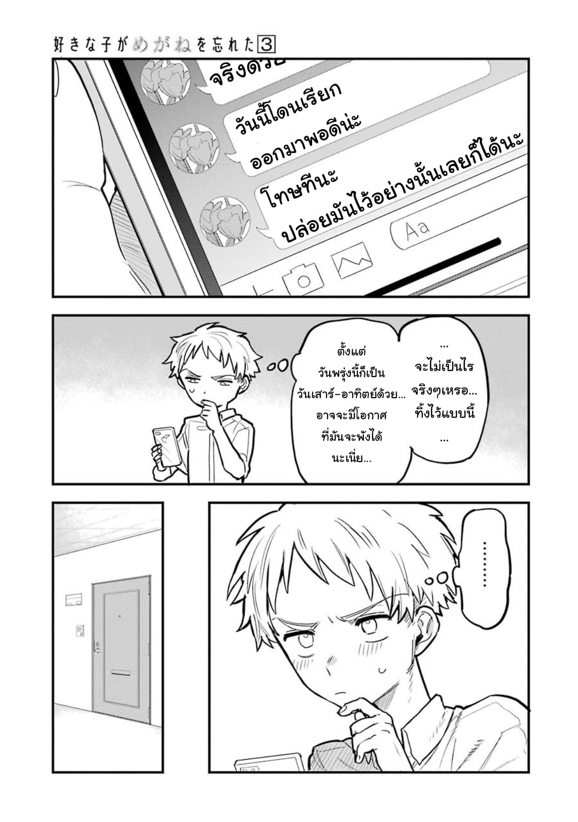 Sukinako ga Megane wo Wasureta page 7