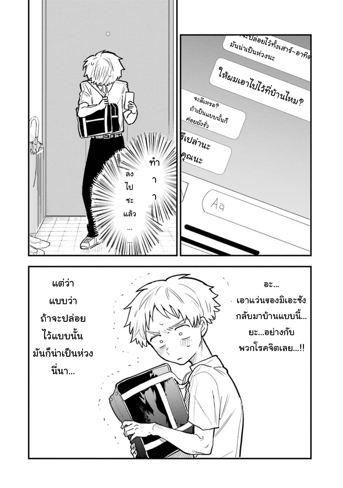 Sukinako ga Megane wo Wasureta page 8