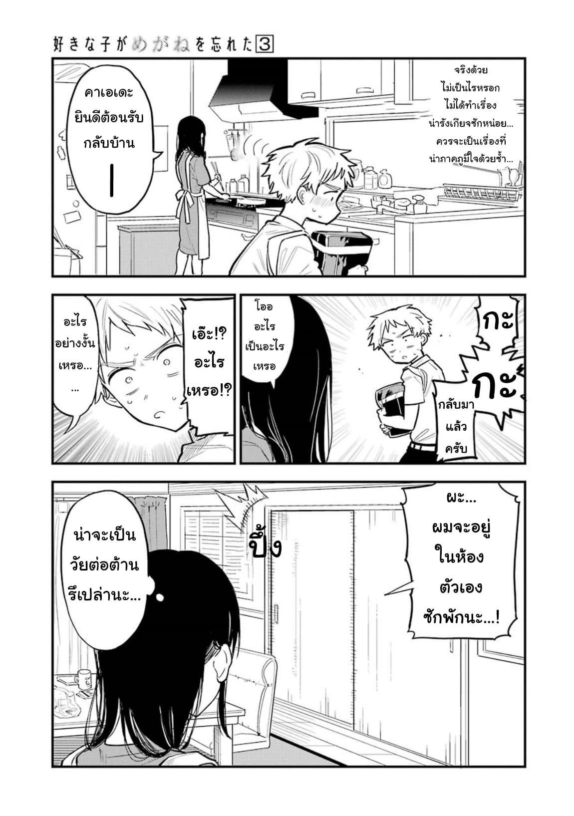 Sukinako ga Megane wo Wasureta page 9