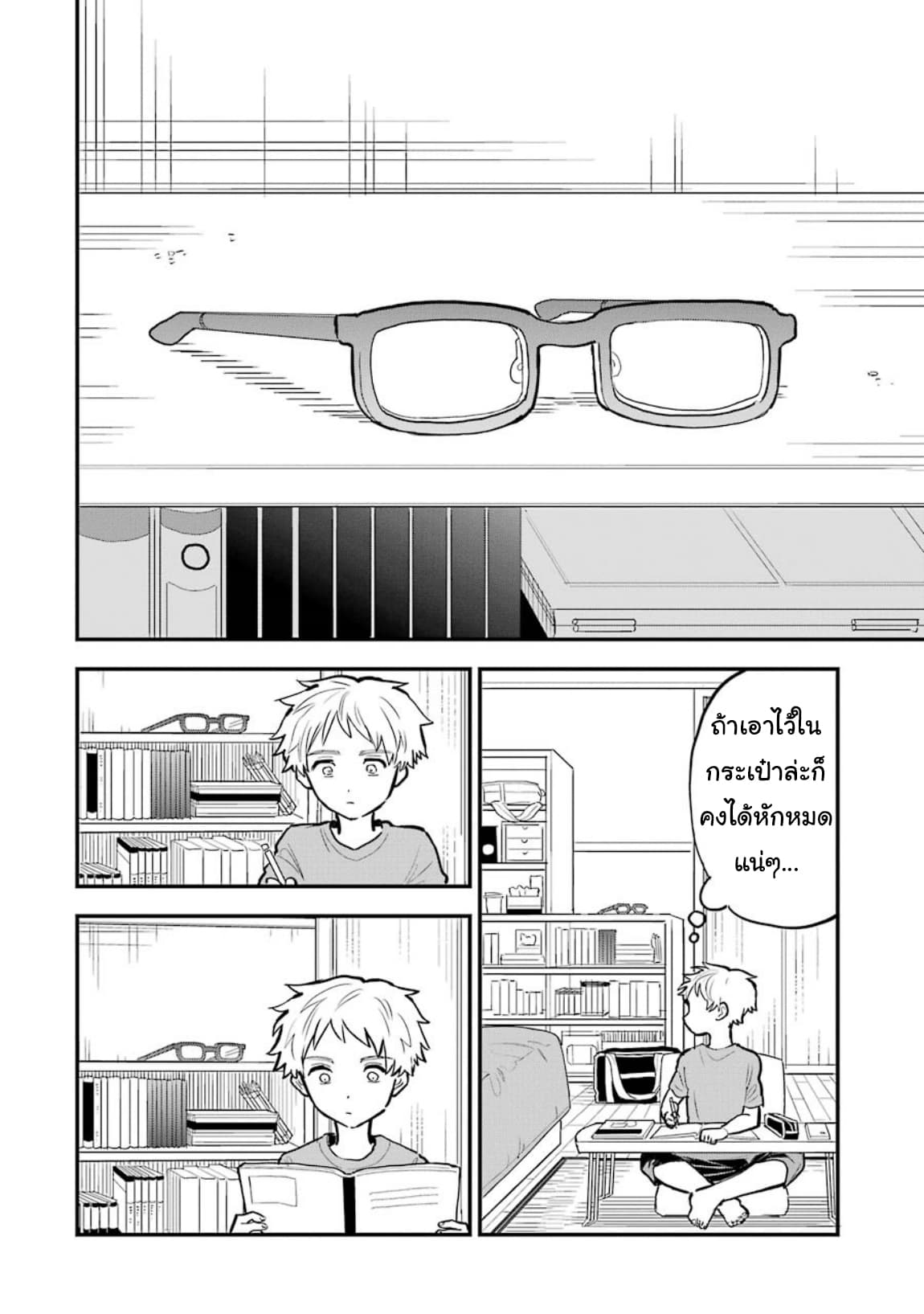 Sukinako ga Megane wo Wasureta page 10