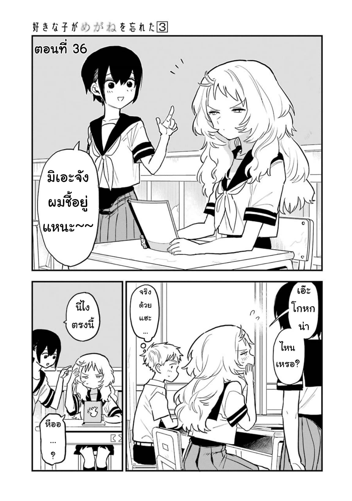 Sukinako ga Megane wo Wasureta page 1