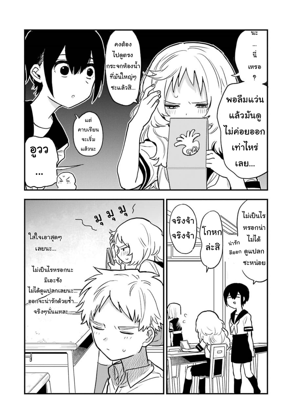 Sukinako ga Megane wo Wasureta page 2