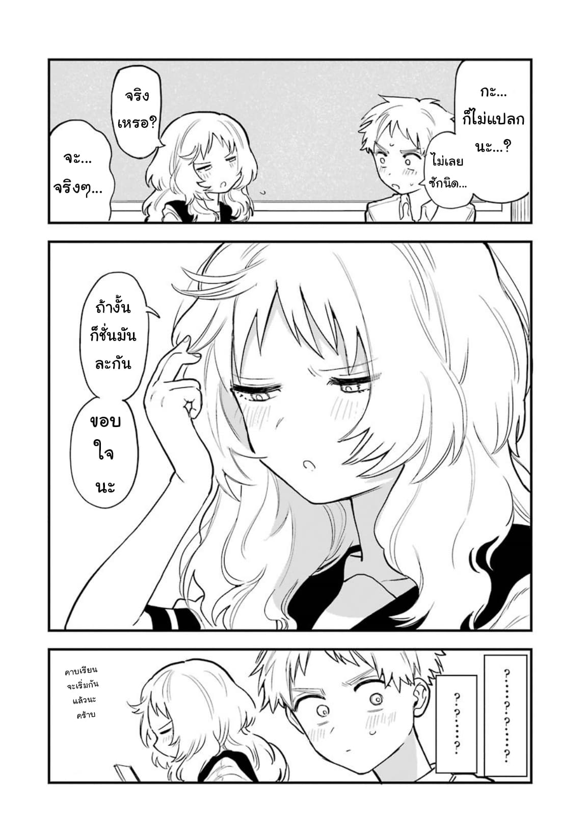 Sukinako ga Megane wo Wasureta page 4