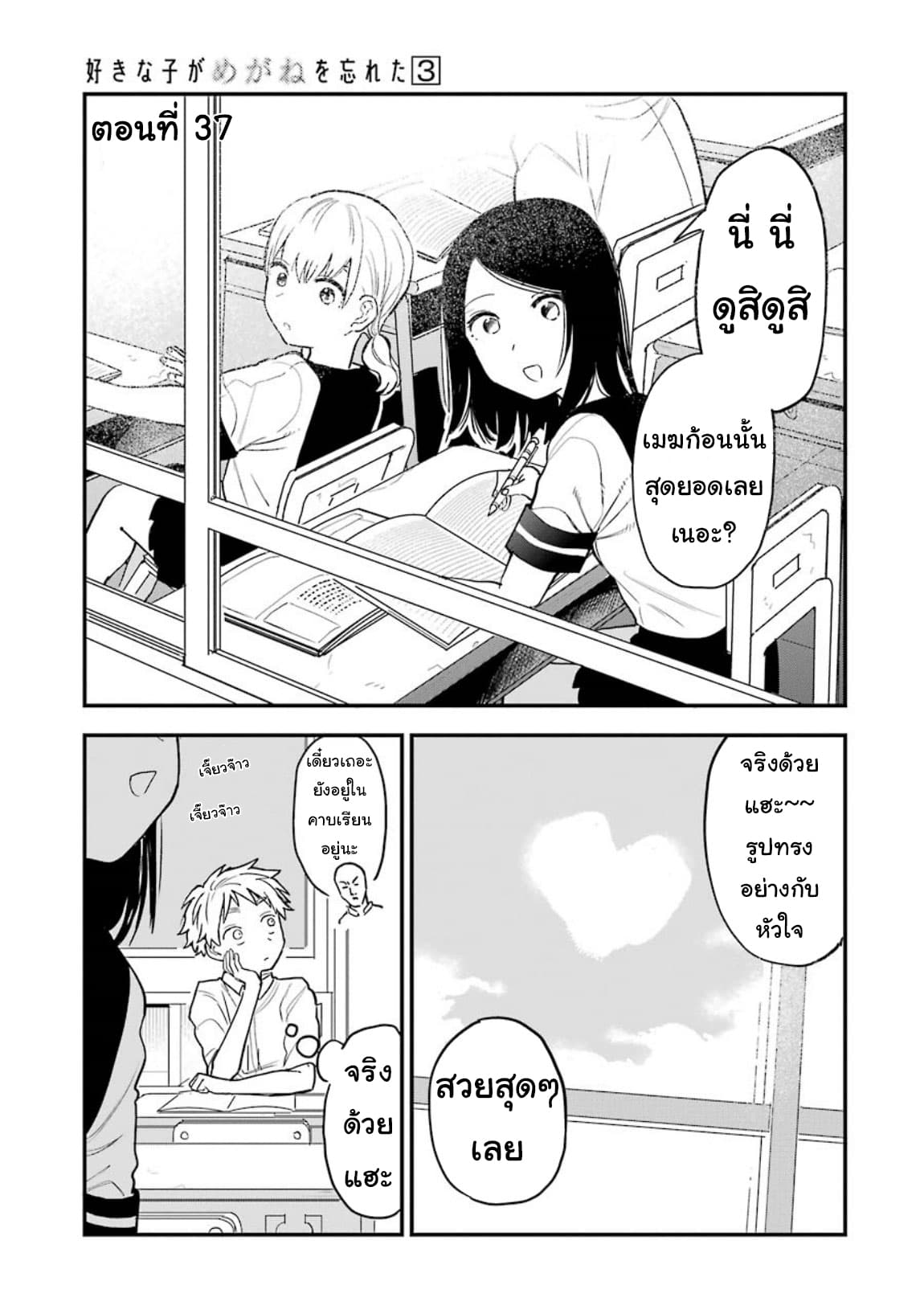 Sukinako ga Megane wo Wasureta page 1