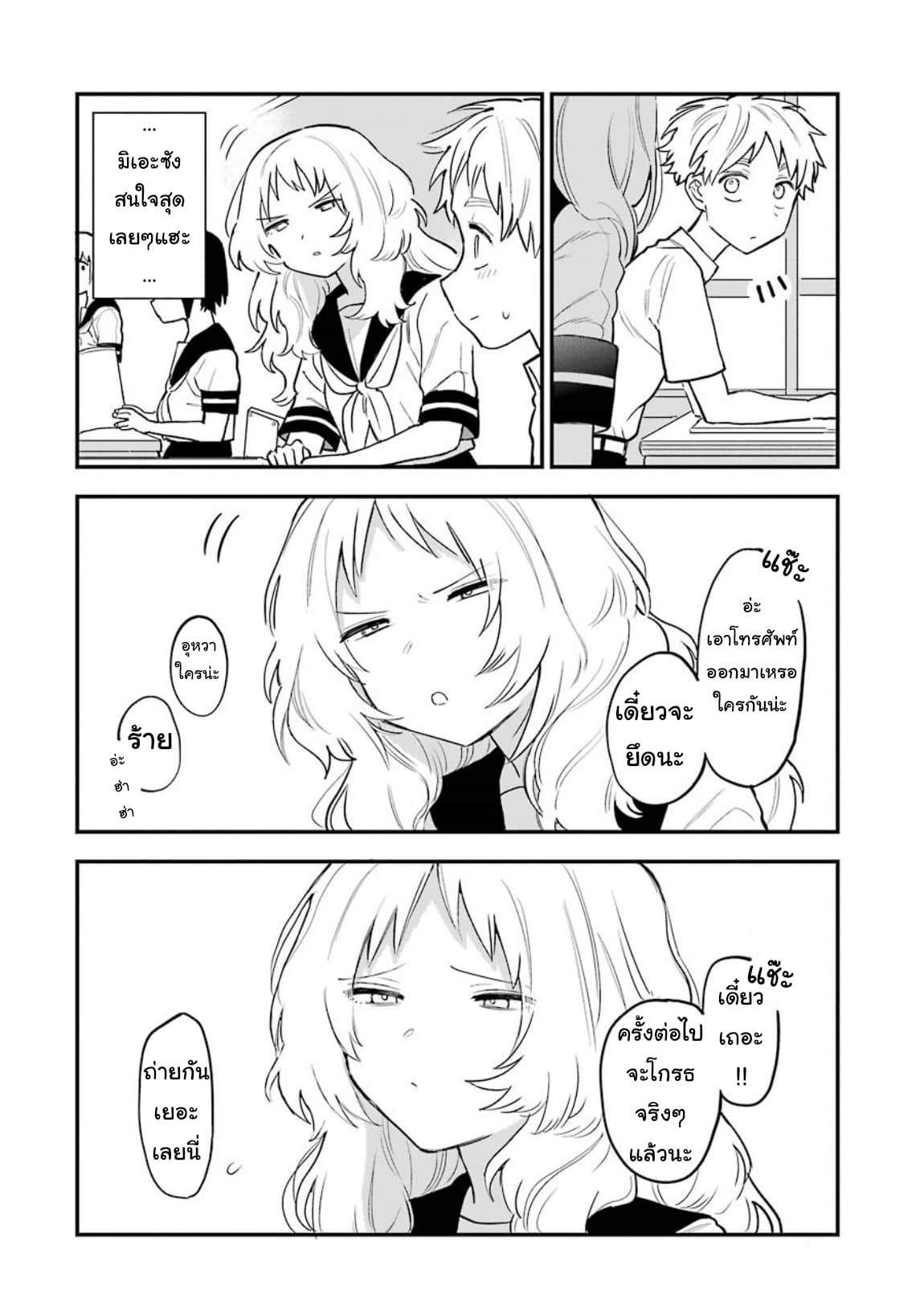 Sukinako ga Megane wo Wasureta page 2