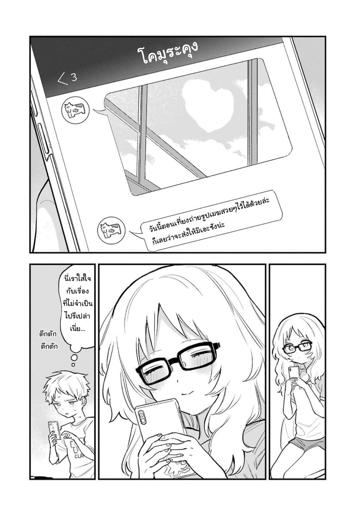 Sukinako ga Megane wo Wasureta page 4
