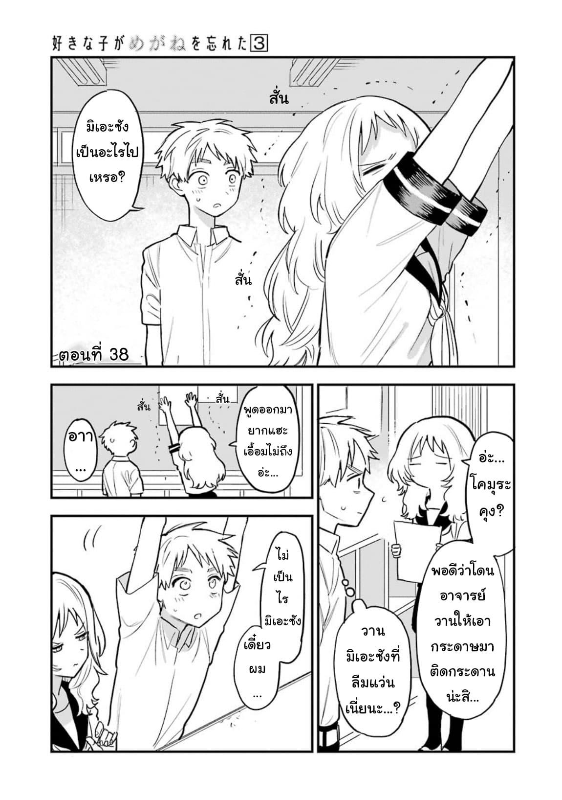 Sukinako ga Megane wo Wasureta page 1