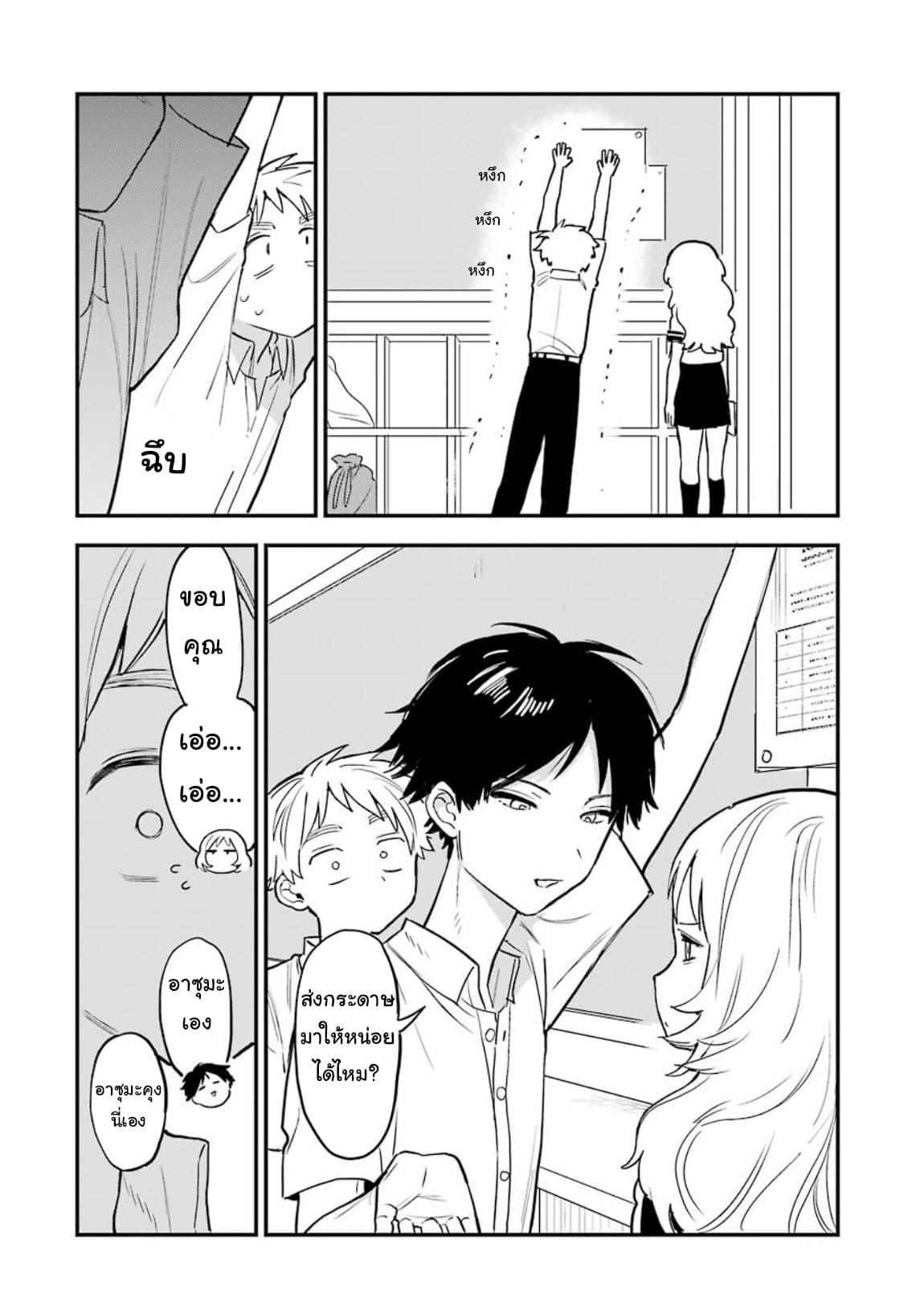 Sukinako ga Megane wo Wasureta page 2