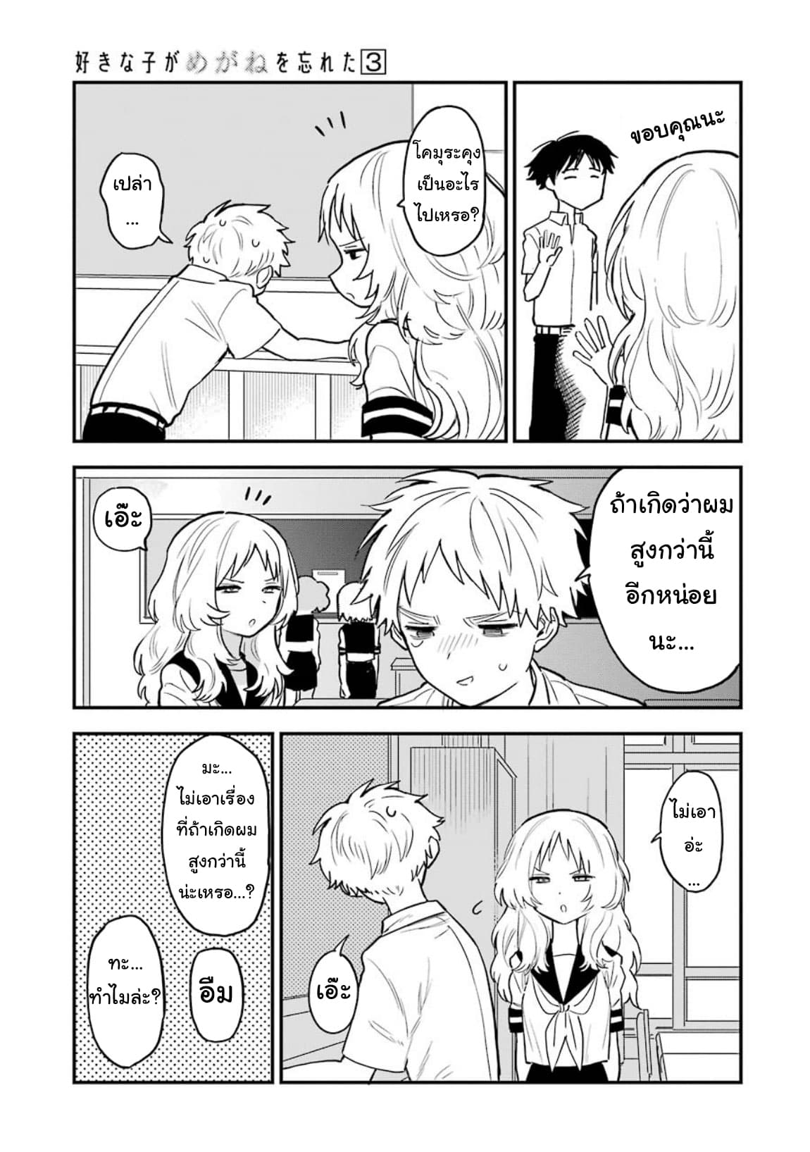 Sukinako ga Megane wo Wasureta page 3