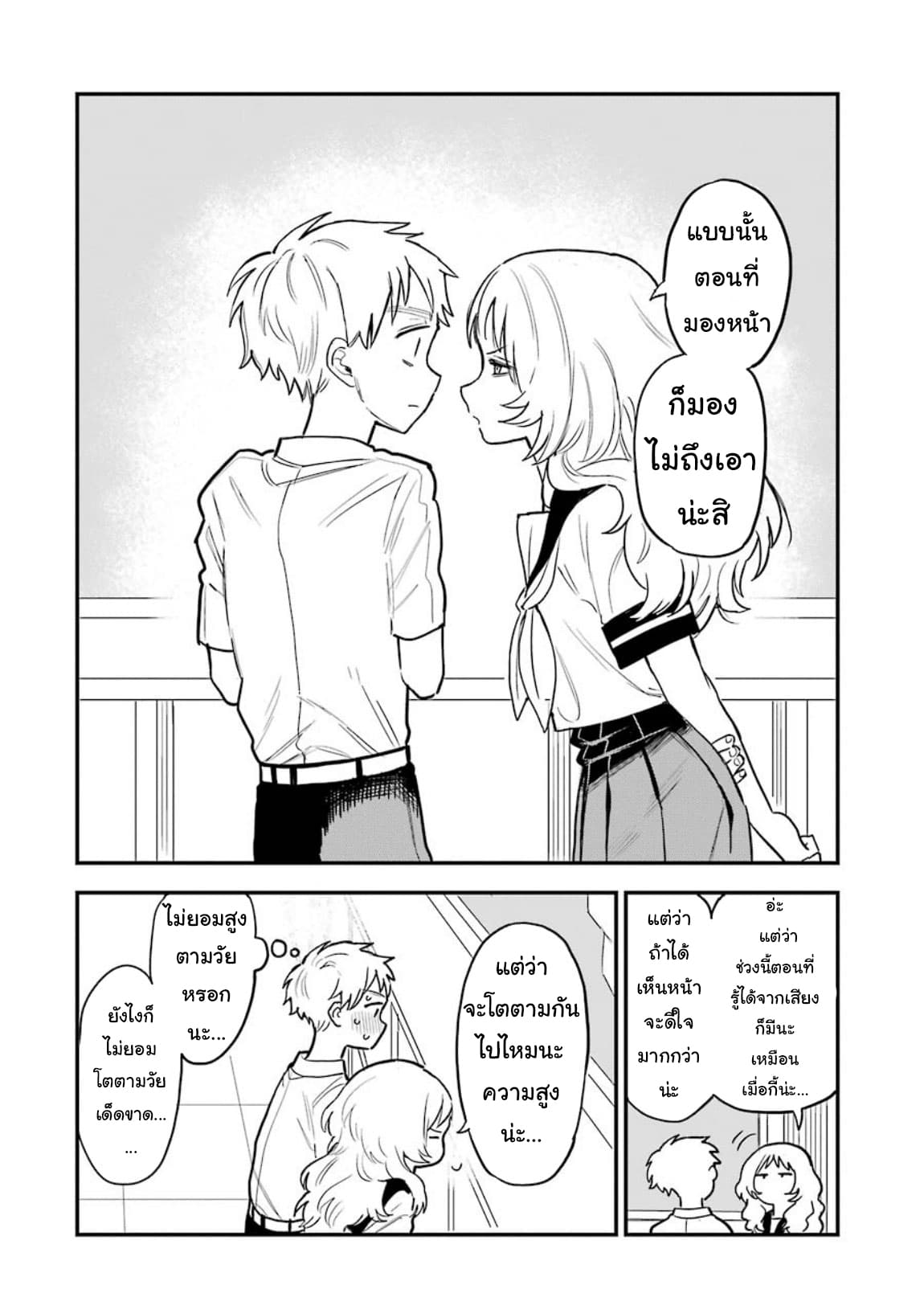 Sukinako ga Megane wo Wasureta page 4