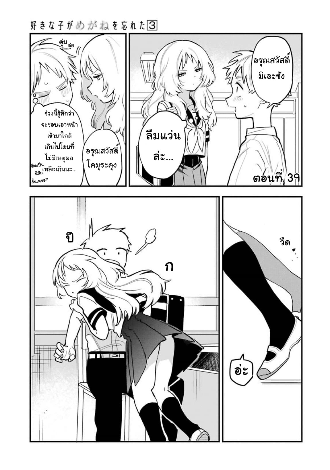 Sukinako ga Megane wo Wasureta page 1