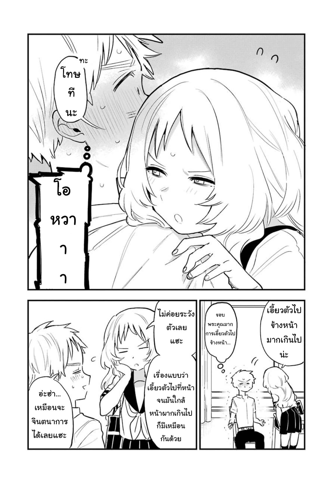 Sukinako ga Megane wo Wasureta page 2
