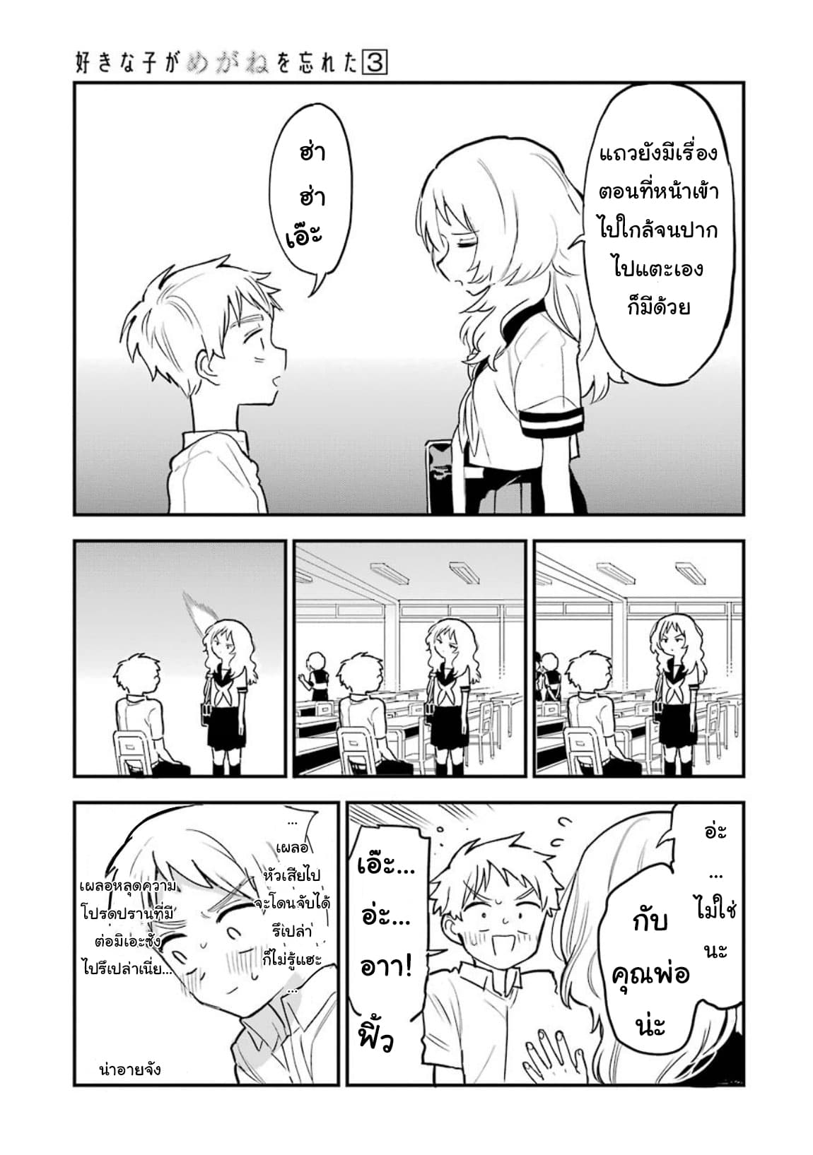 Sukinako ga Megane wo Wasureta page 3