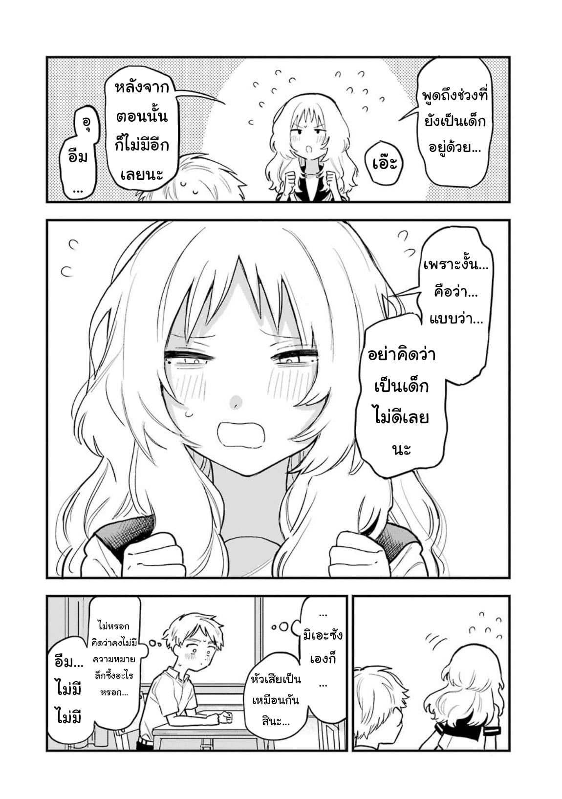 Sukinako ga Megane wo Wasureta page 4