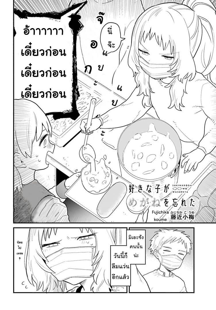 Sukinako ga Megane wo Wasureta page 2