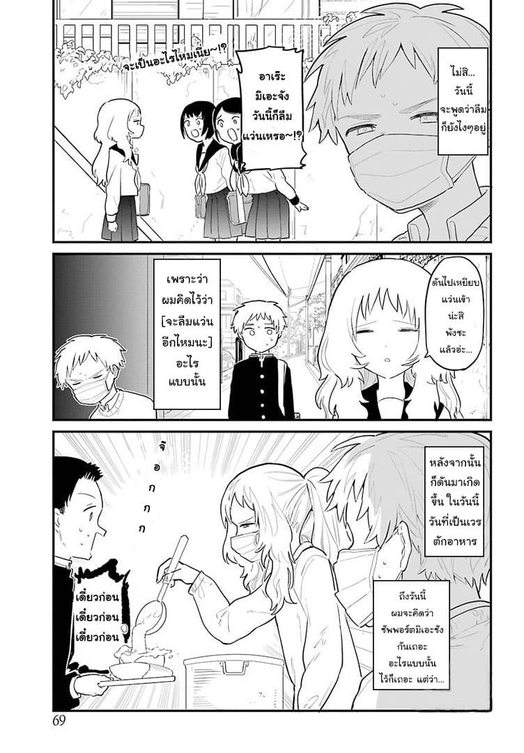Sukinako ga Megane wo Wasureta page 3