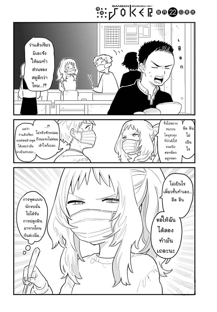 Sukinako ga Megane wo Wasureta page 4