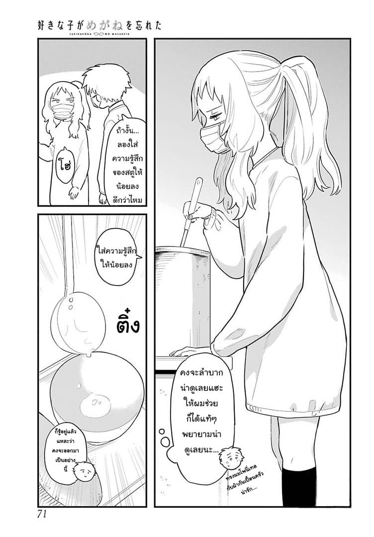 Sukinako ga Megane wo Wasureta page 5